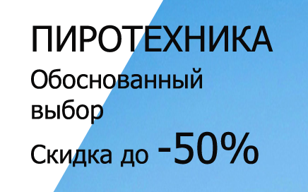 Фейерверки доставка Дорогобуж